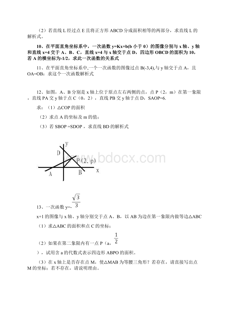 初二一次函数与几何的联系难题Word文档格式.docx_第3页