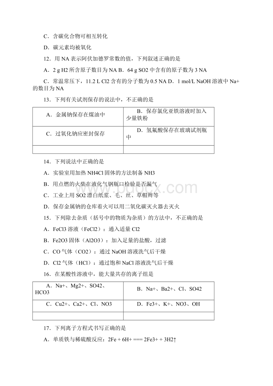 学年北京市西城区届高一第一学期期末考试化学试题word版含答案.docx_第3页