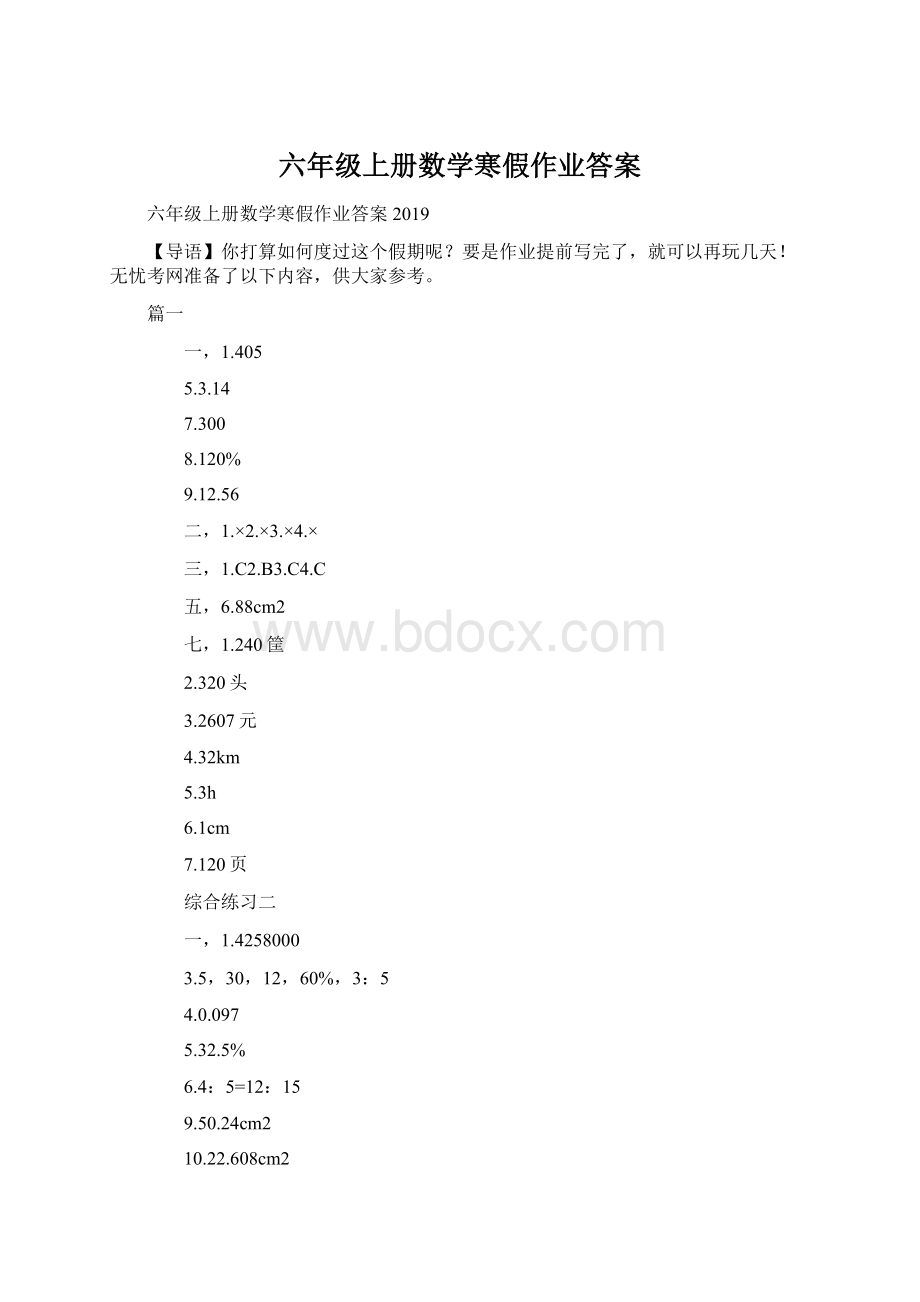 六年级上册数学寒假作业答案Word文件下载.docx