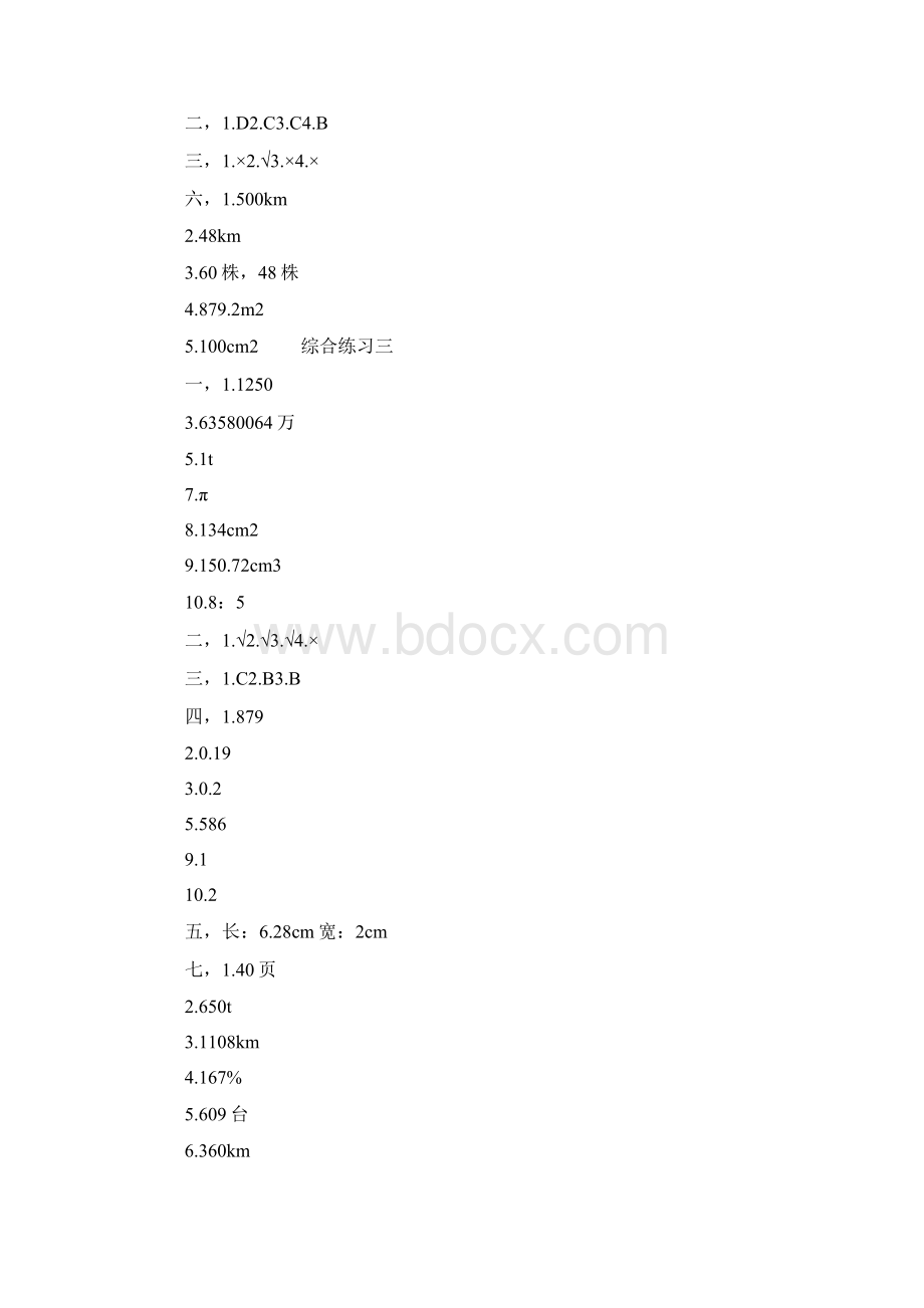 六年级上册数学寒假作业答案Word文件下载.docx_第2页