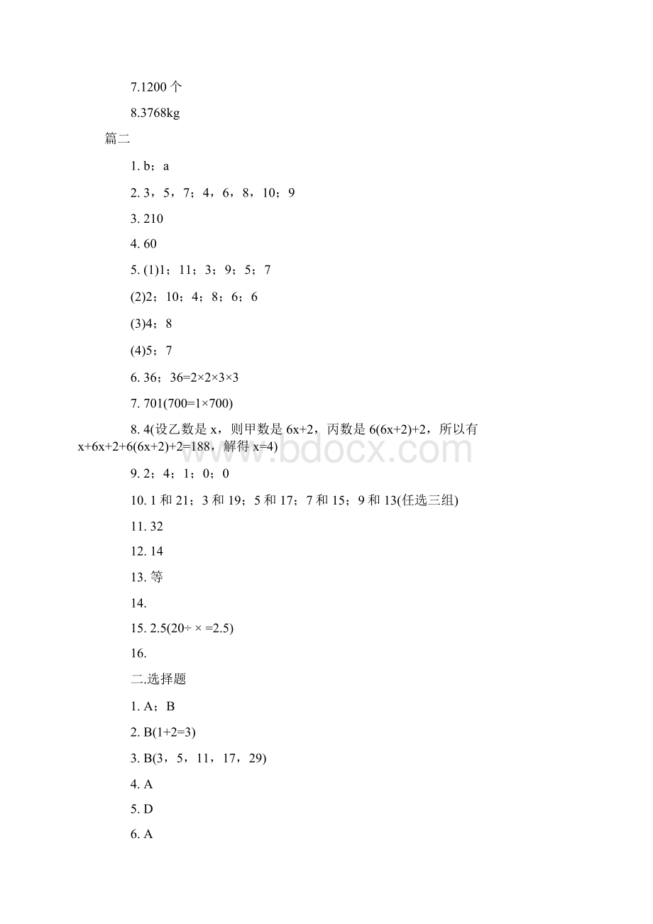 六年级上册数学寒假作业答案Word文件下载.docx_第3页