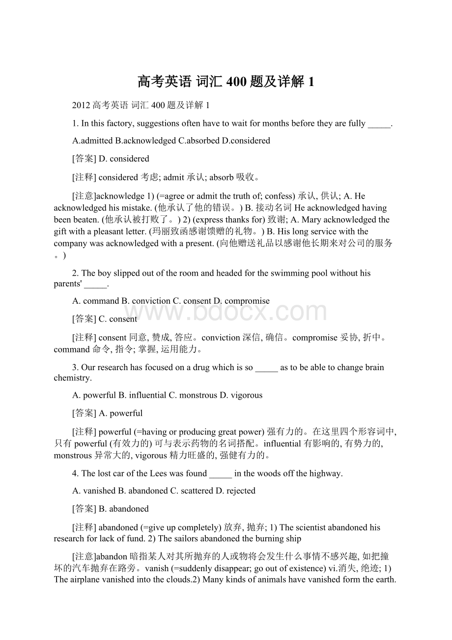 高考英语 词汇400题及详解1.docx_第1页