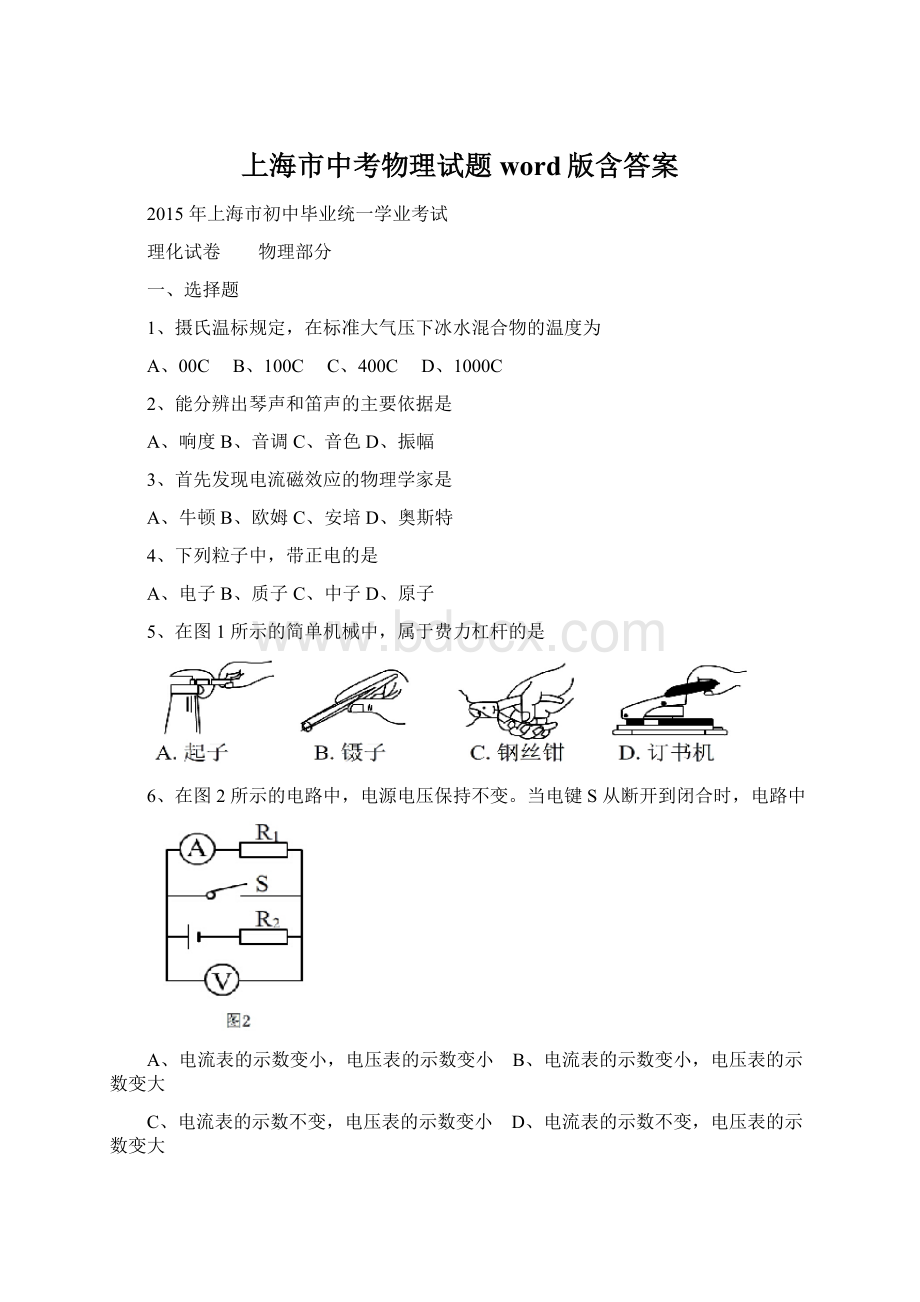 上海市中考物理试题word版含答案Word下载.docx_第1页