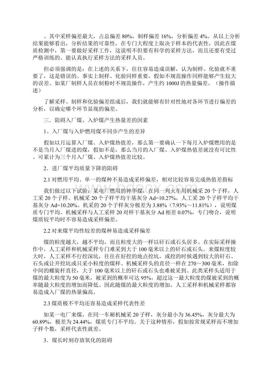 入厂煤入炉煤热值差原因及分析方法Word文件下载.docx_第2页