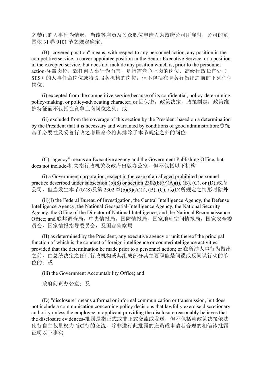 中英对照版美国吹哨人法案Whistleblower Protection ActWord文档格式.docx_第2页