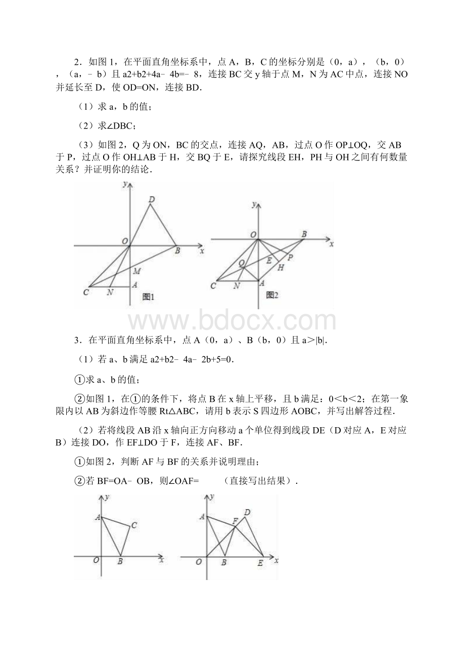 吉林省吉林市第25中学 八年级数学期末复习 一次函数与几何综合题无答案.docx_第2页