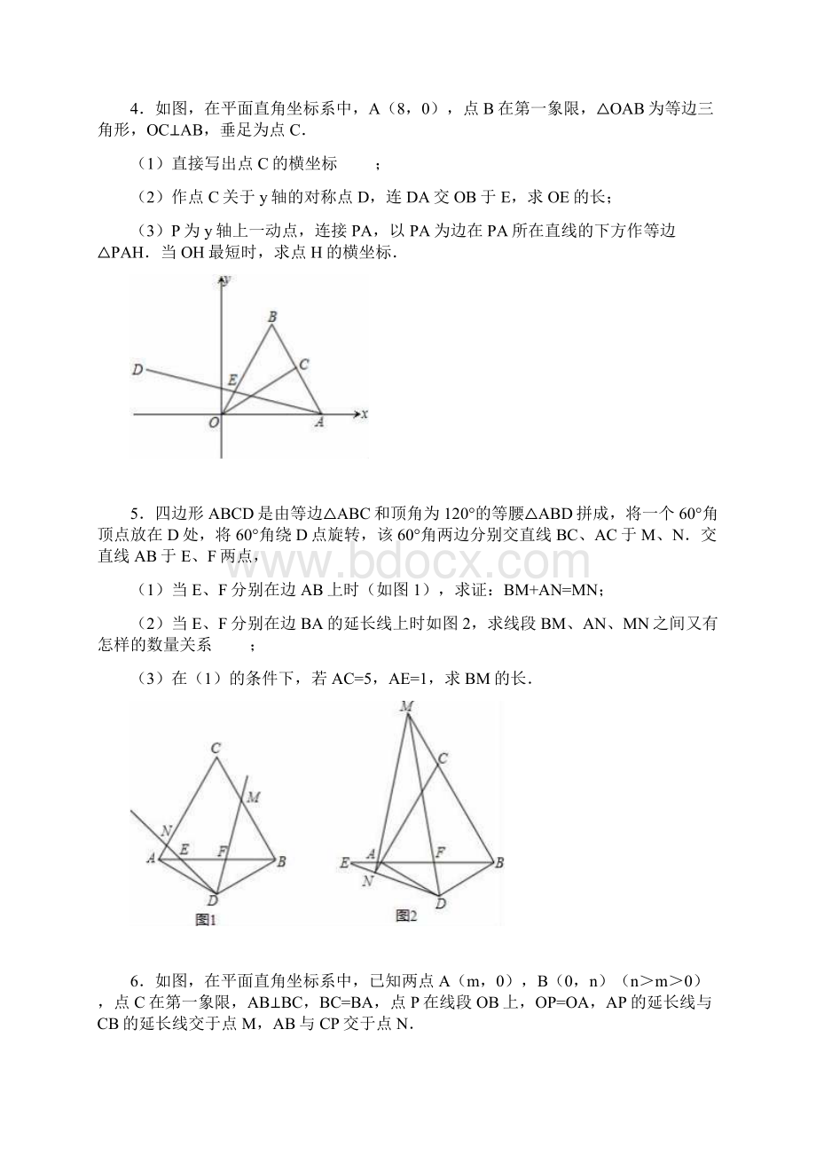 吉林省吉林市第25中学 八年级数学期末复习 一次函数与几何综合题无答案.docx_第3页
