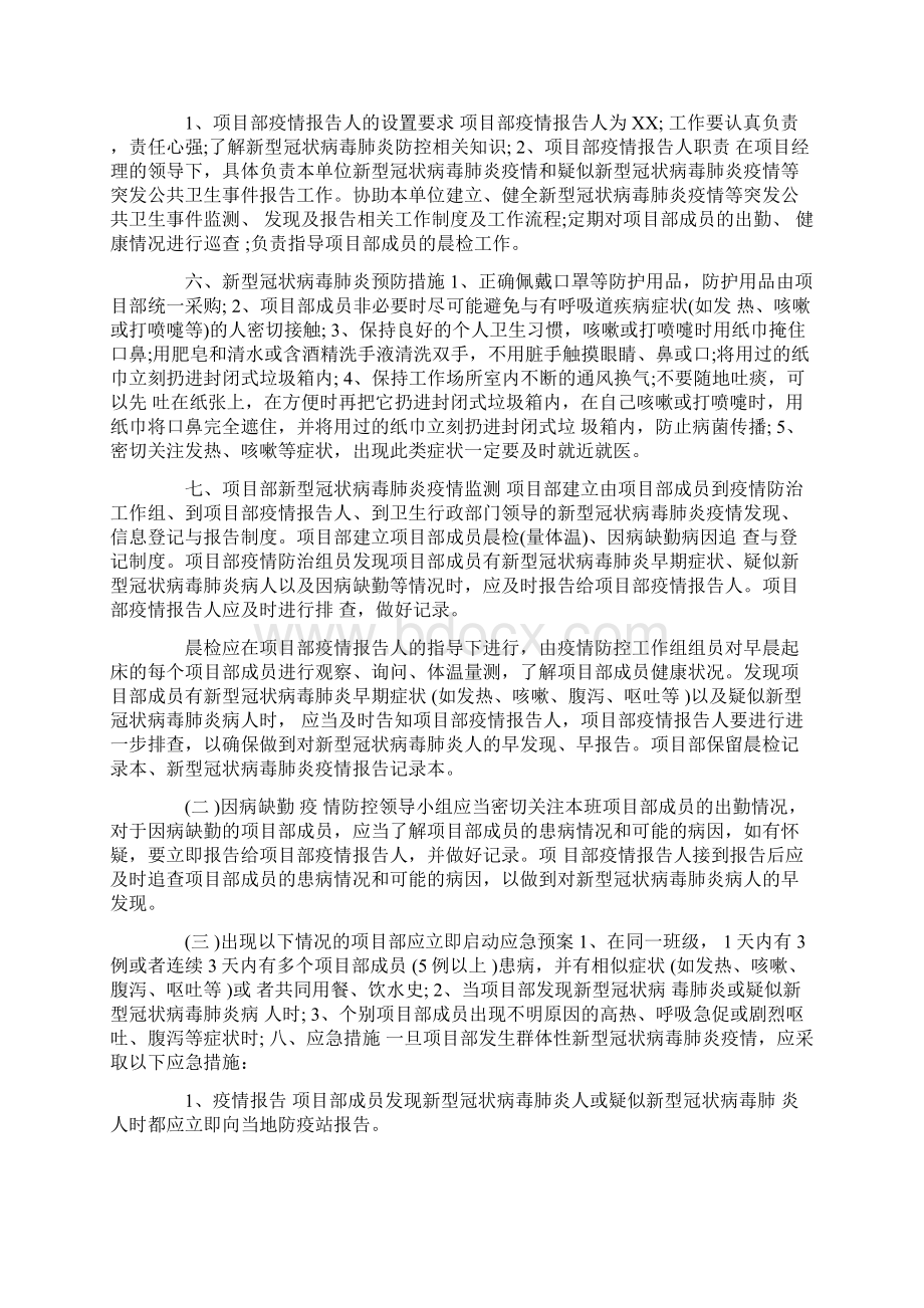 施工现场疫情防控应急预案文档格式.docx_第2页