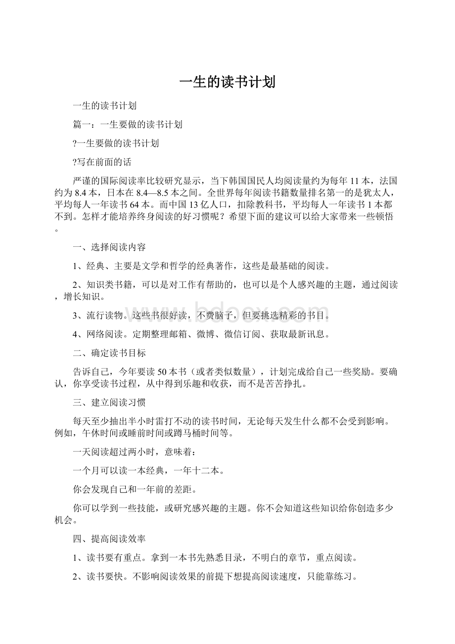 一生的读书计划Word文档下载推荐.docx