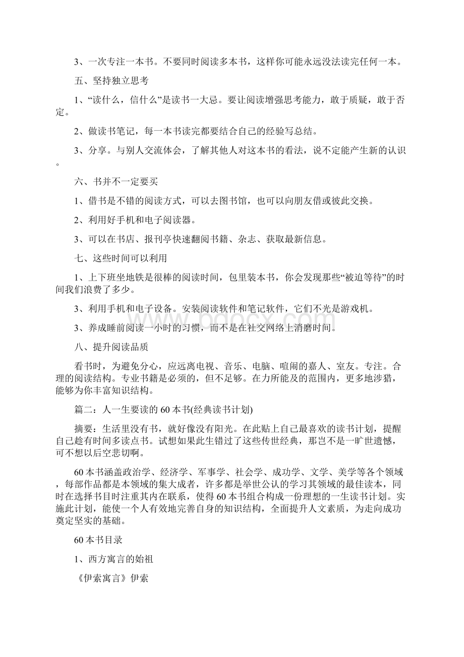 一生的读书计划.docx_第2页