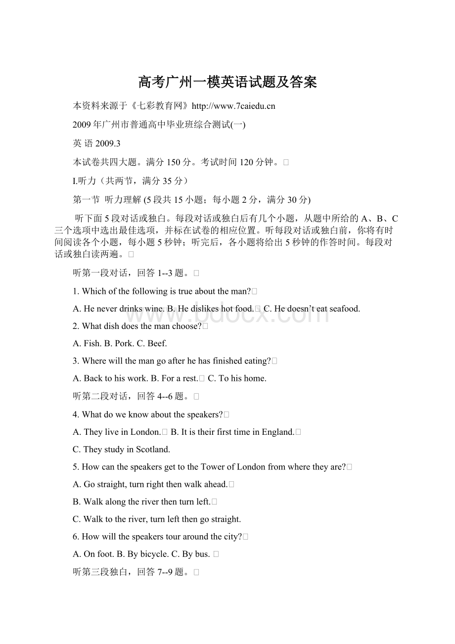 高考广州一模英语试题及答案.docx