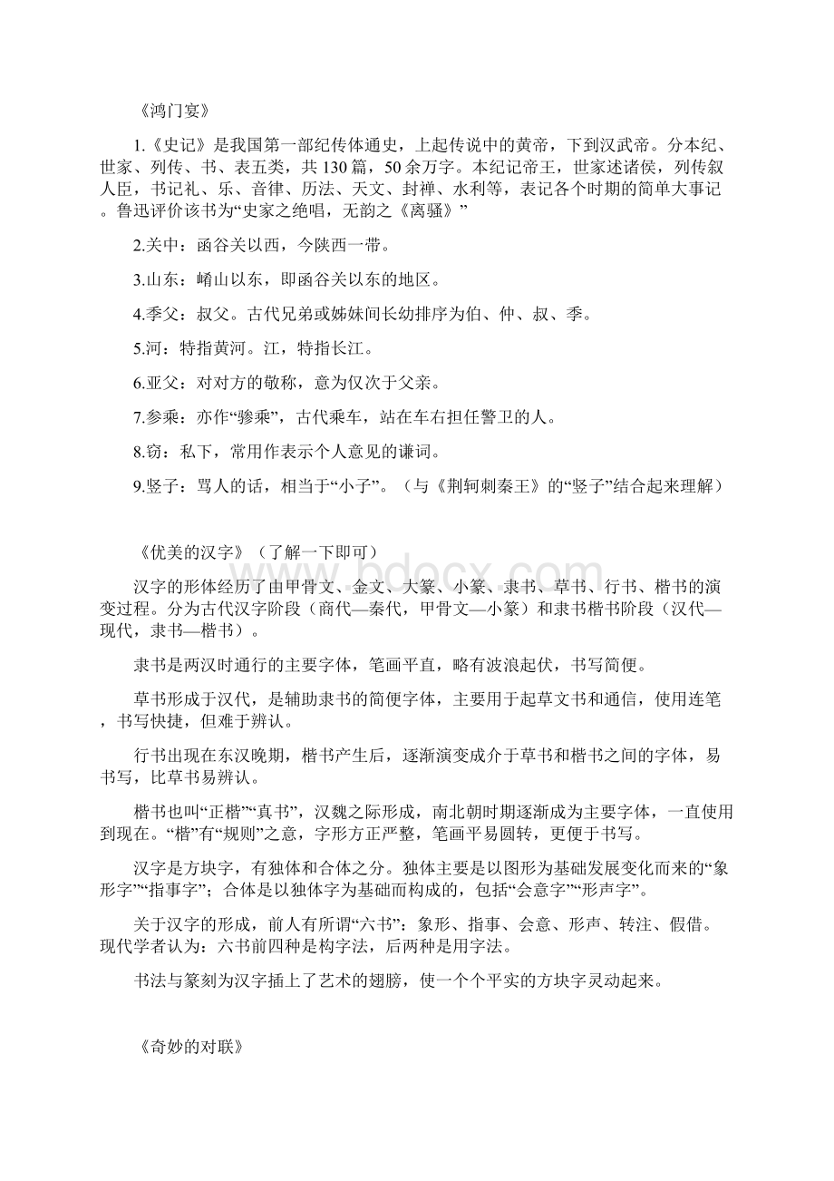 课文中的文学文化常识.docx_第2页