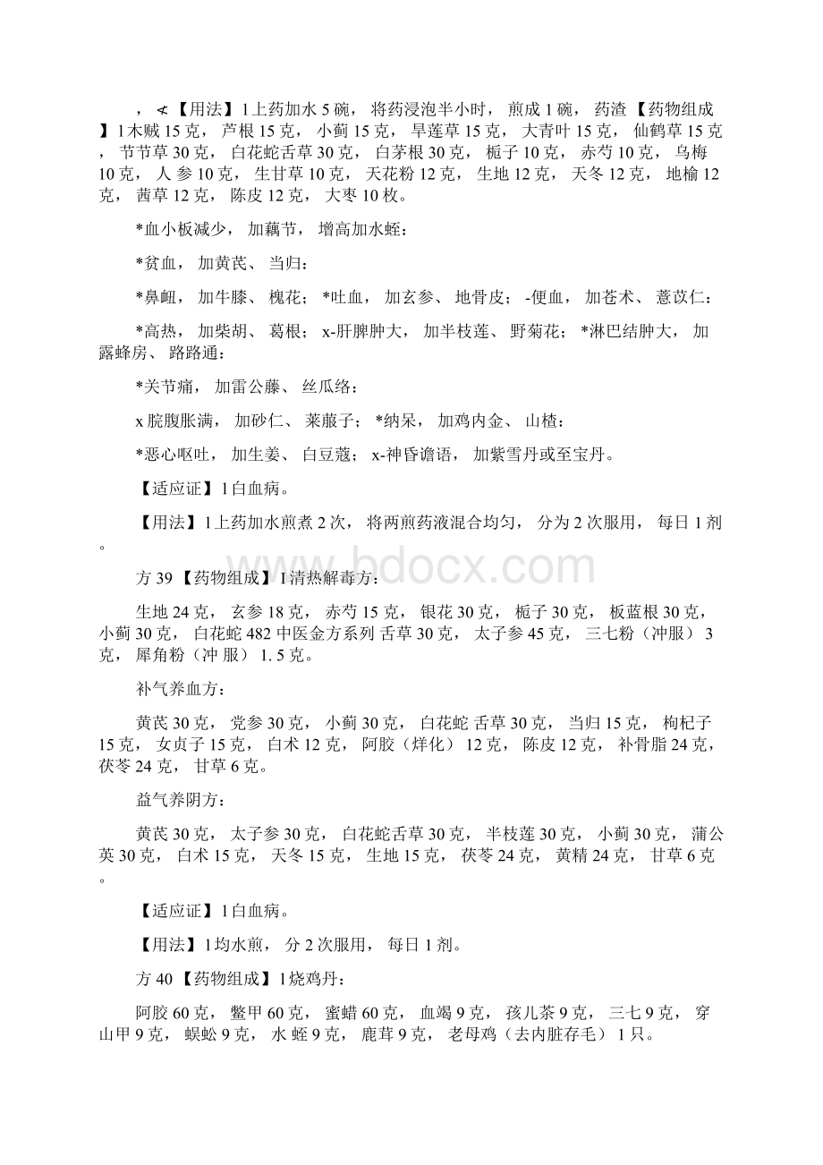 血癌的中医疗法下Word文档格式.docx_第3页