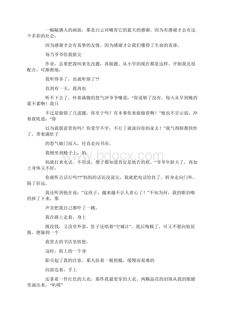 三年级感谢信作文350字.docx_第3页