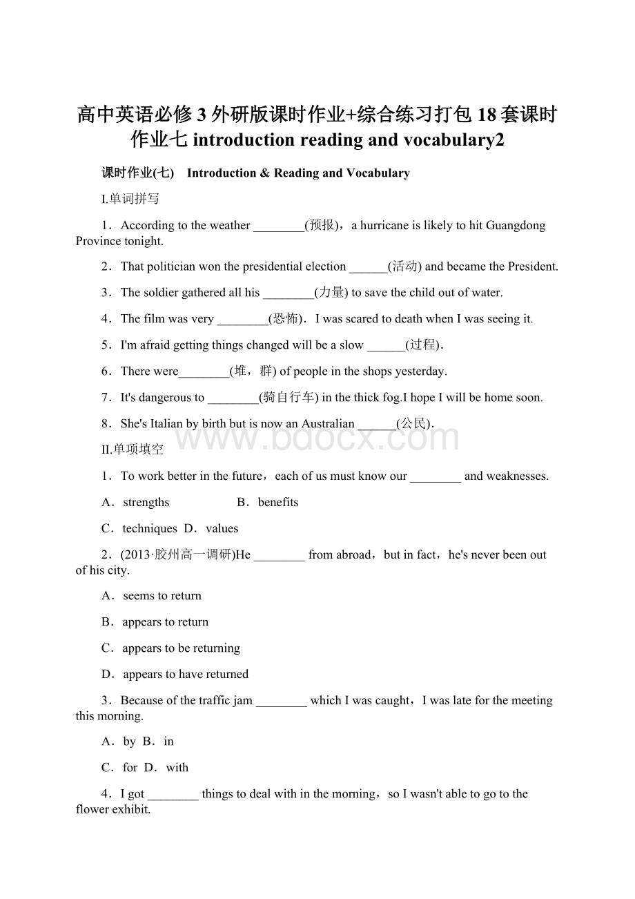 高中英语必修3外研版课时作业+综合练习打包18套课时作业七 introductionreading and vocabulary2.docx_第1页