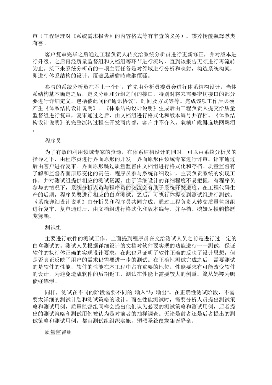 项目管理的保证文档格式.docx_第2页