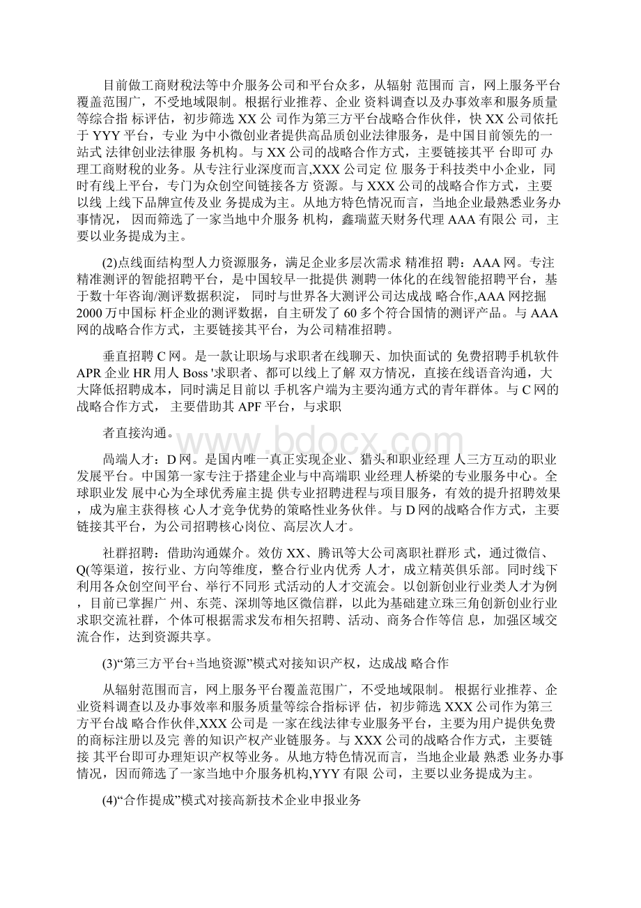 XXX园区或孵化器科技众包服务平台和创新创业孵化中心平台建设方案Word格式.docx_第3页