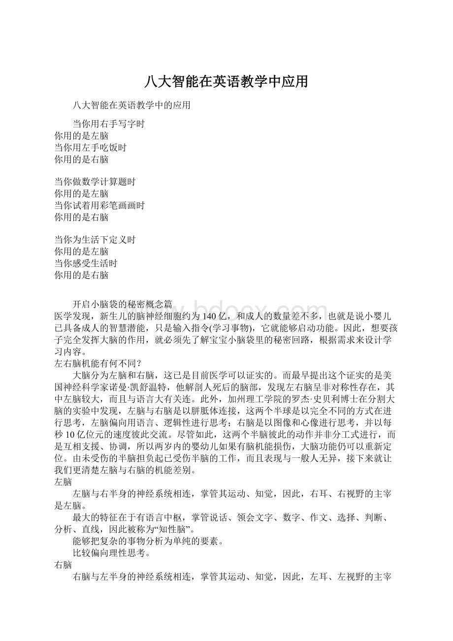 八大智能在英语教学中应用Word文档下载推荐.docx