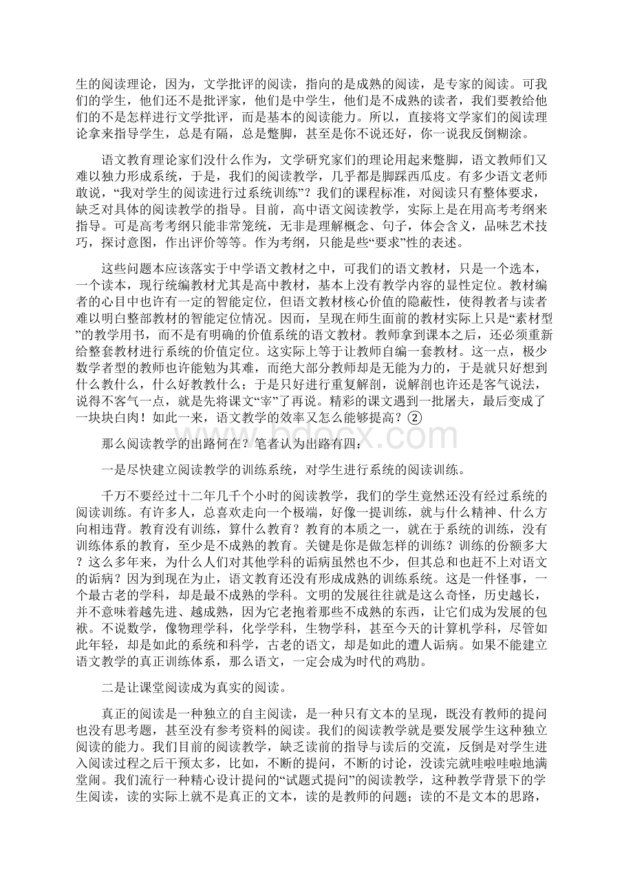 中学语文教学应向深层的思维图式与精神图式掘进.docx_第2页