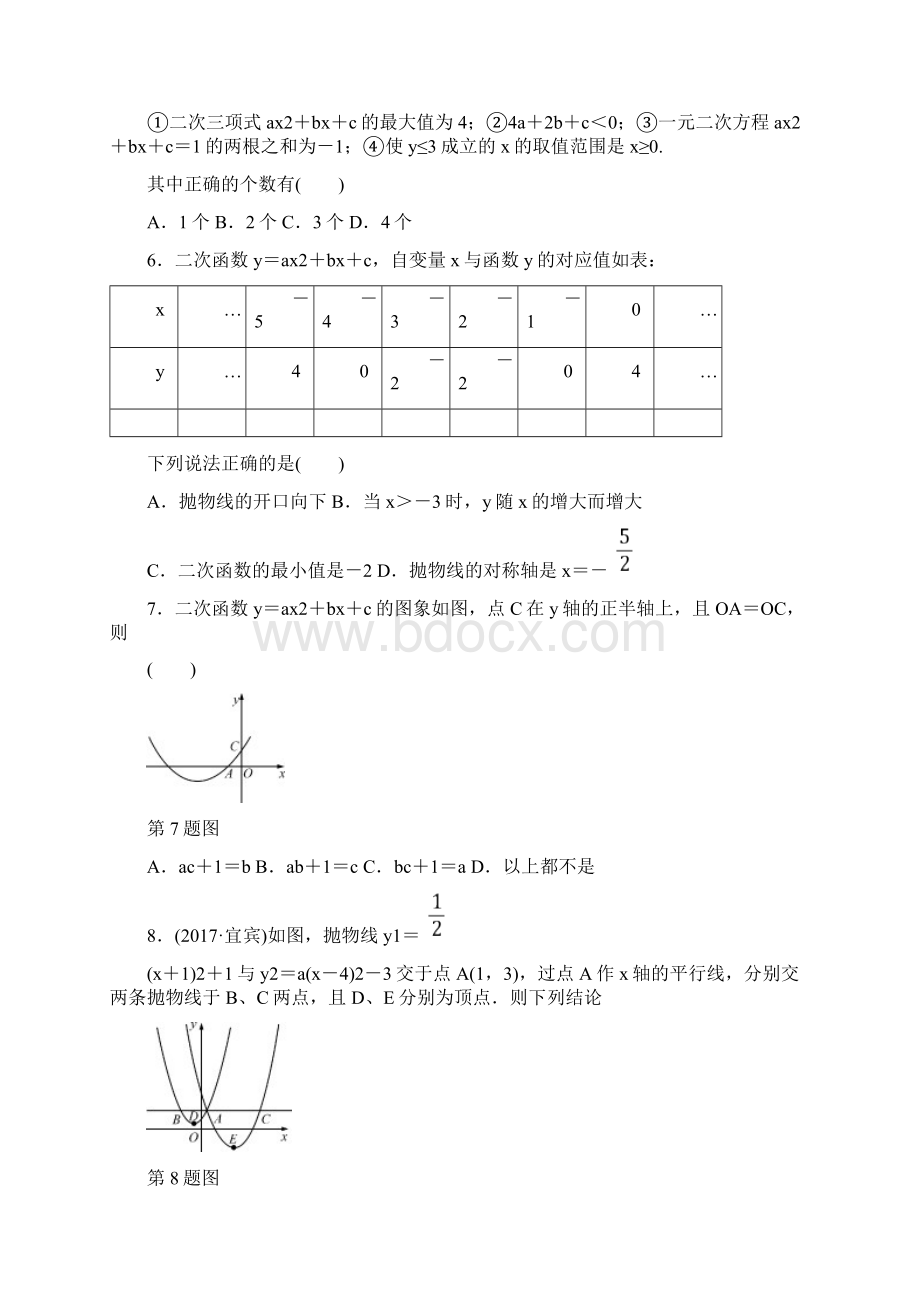 中考数学总复习阶段检测4二次函数试题7Word文件下载.docx_第2页