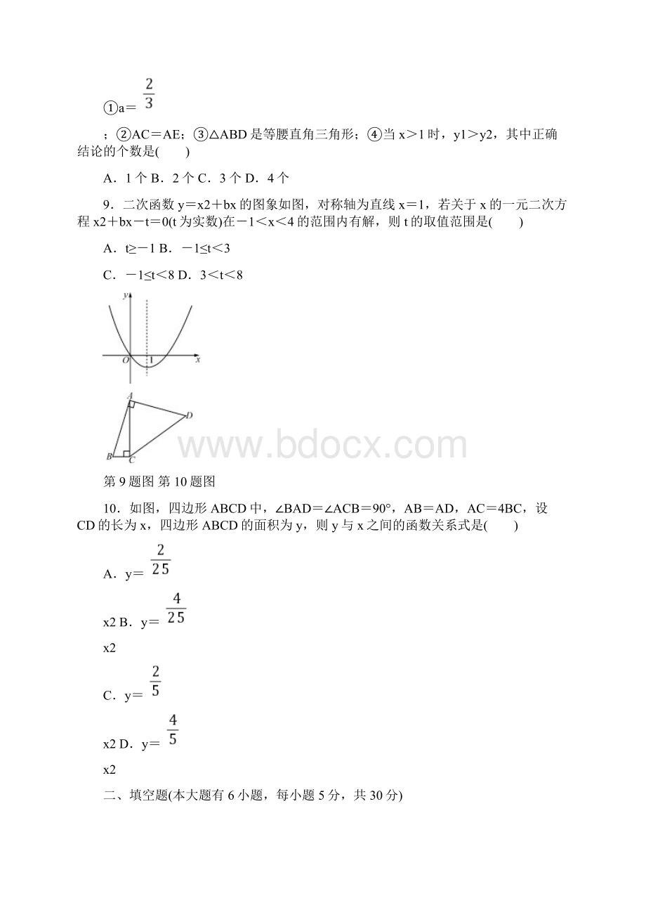 中考数学总复习阶段检测4二次函数试题7Word文件下载.docx_第3页