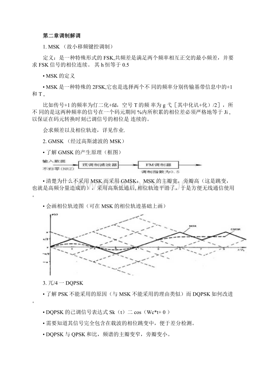 《移动通信原理》复习提纲docx.docx_第2页