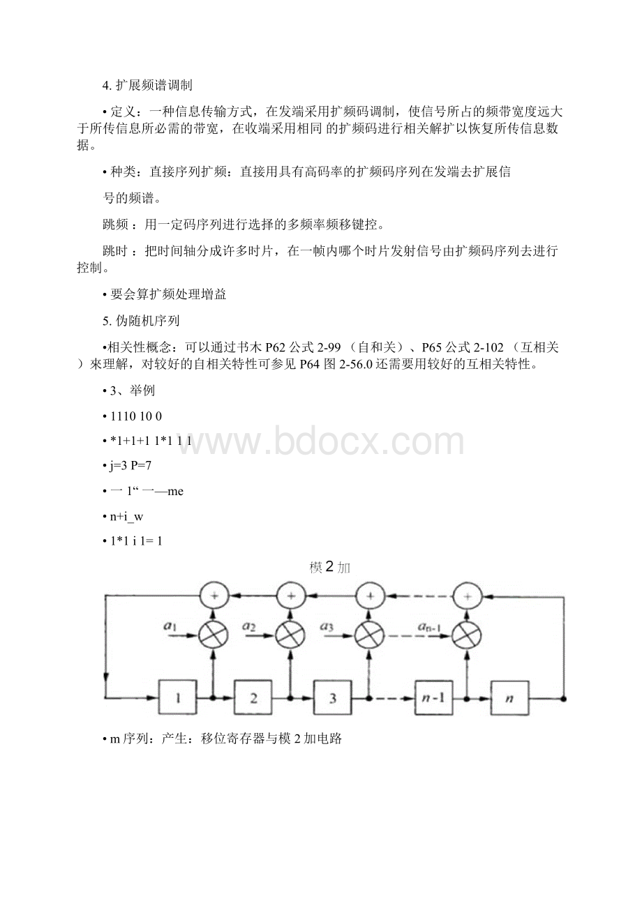 《移动通信原理》复习提纲docx.docx_第3页