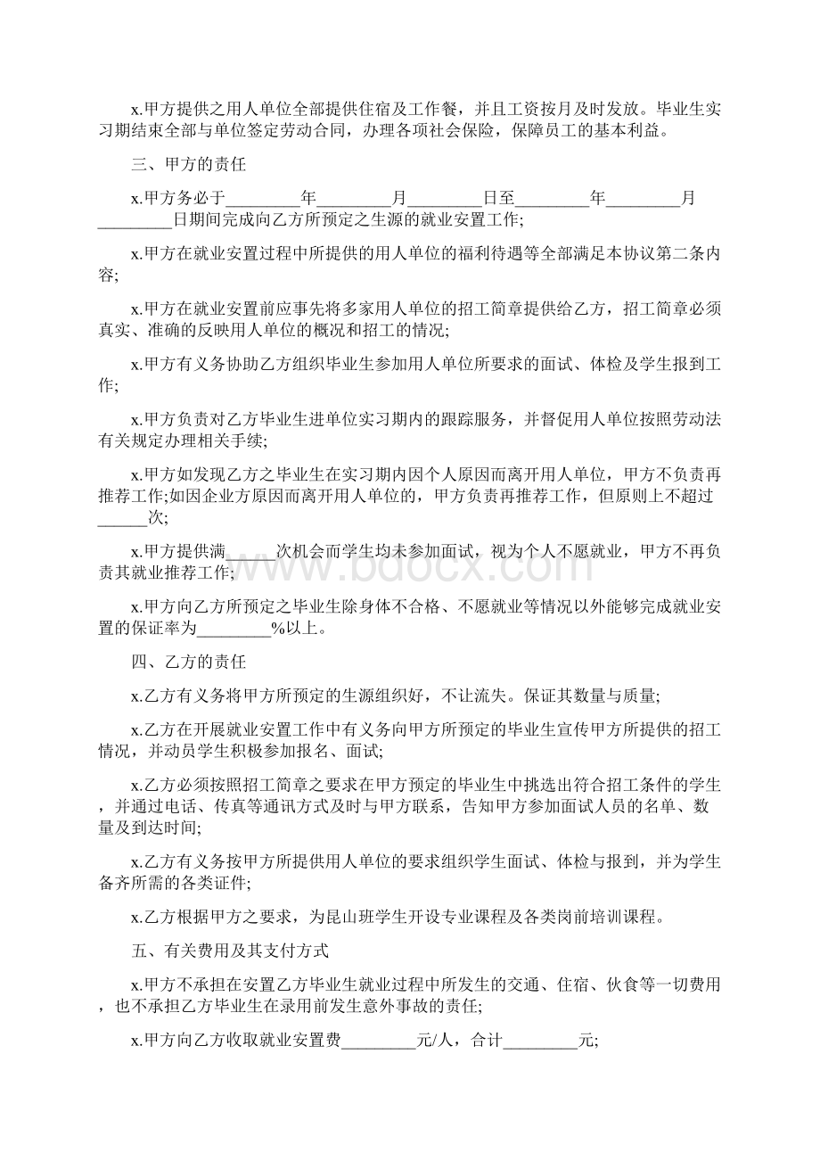 生源预定协议书Word下载.docx_第2页