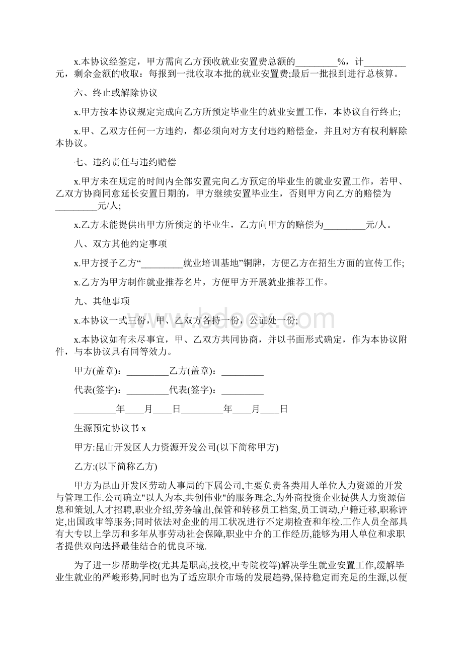 生源预定协议书Word下载.docx_第3页