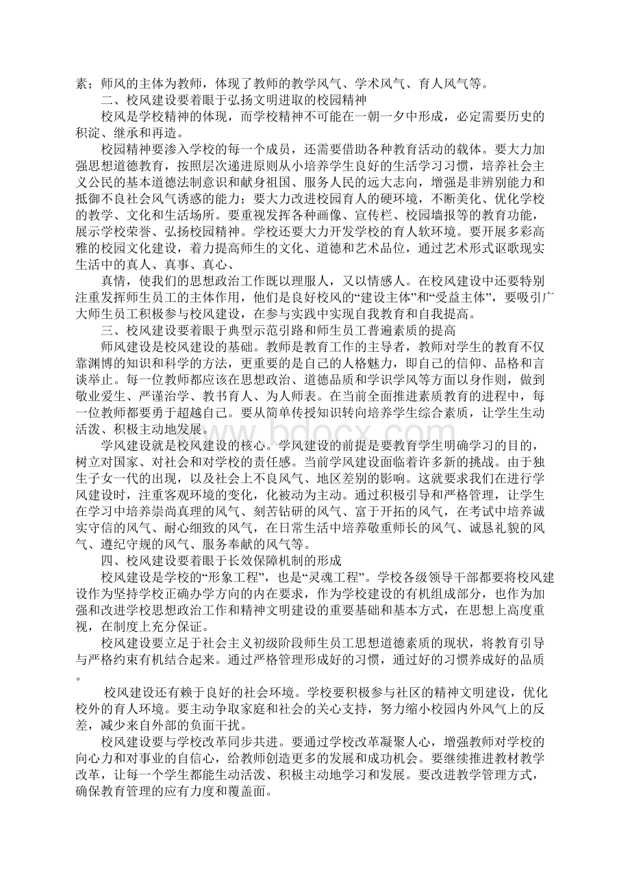 校风建设心得体会.docx_第2页