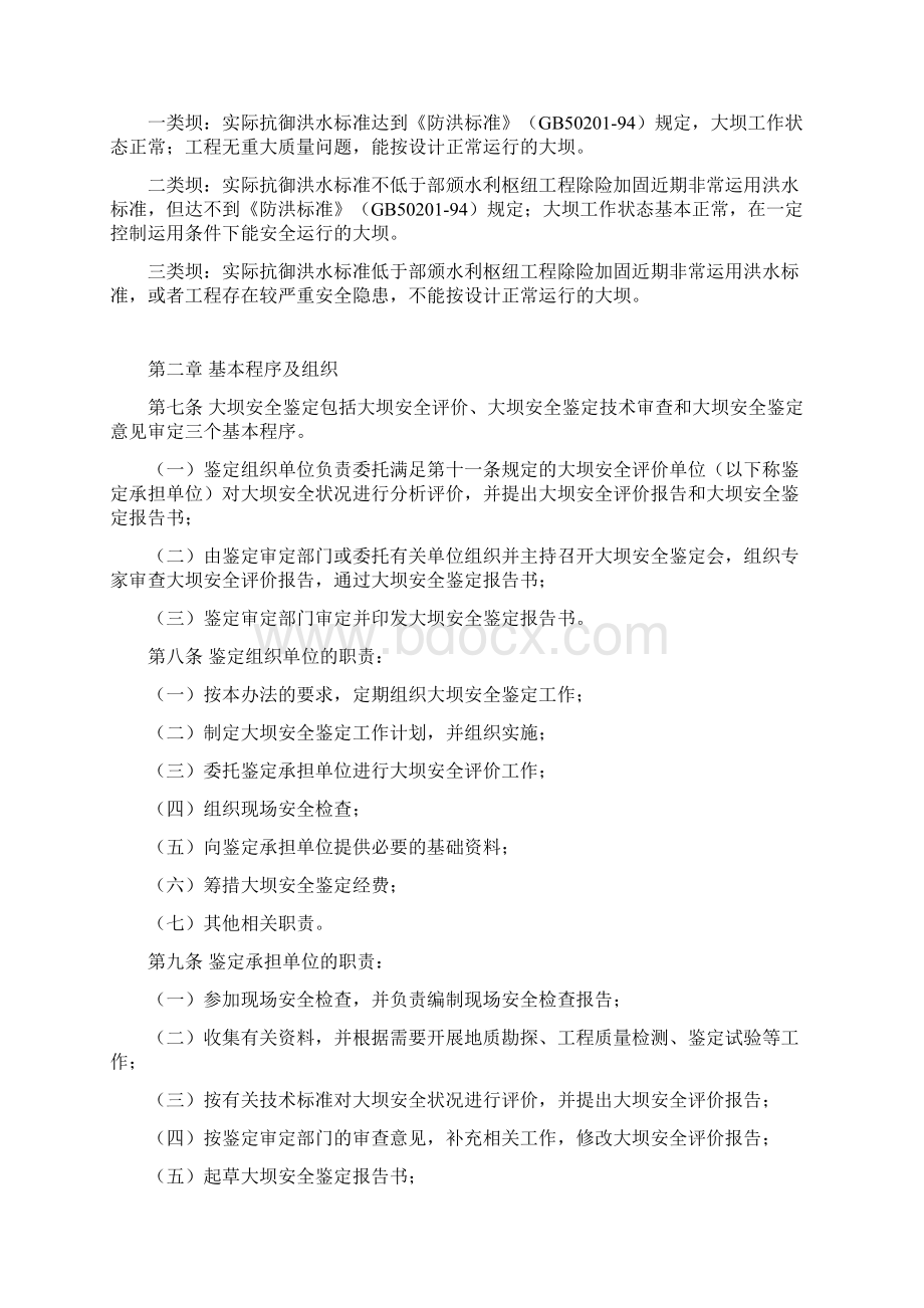 发布稿水库大坝安全鉴定办法Word下载.docx_第2页