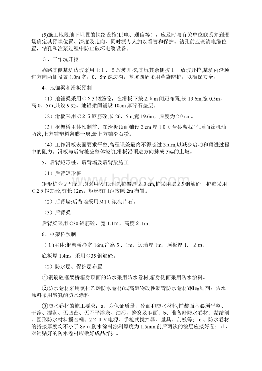 兰新铁路上行线K100+51210116m钢筋砼框架桥施工方案文档格式.docx_第3页