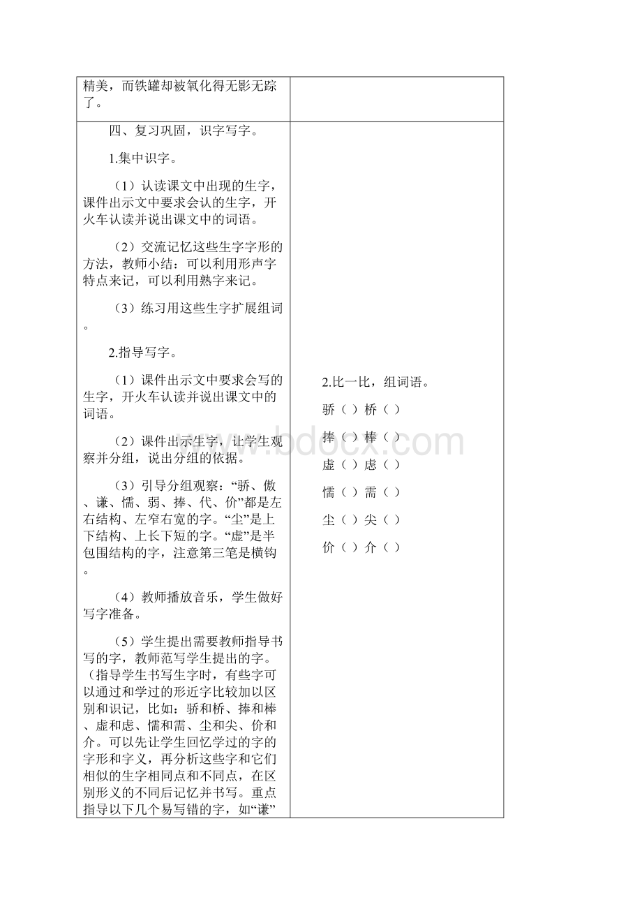 新课标部编RJ人教版 小学三年级语文 下册第二学期 教学设计 第二单元 第6课教案+反思 陶罐和铁罐.docx_第3页