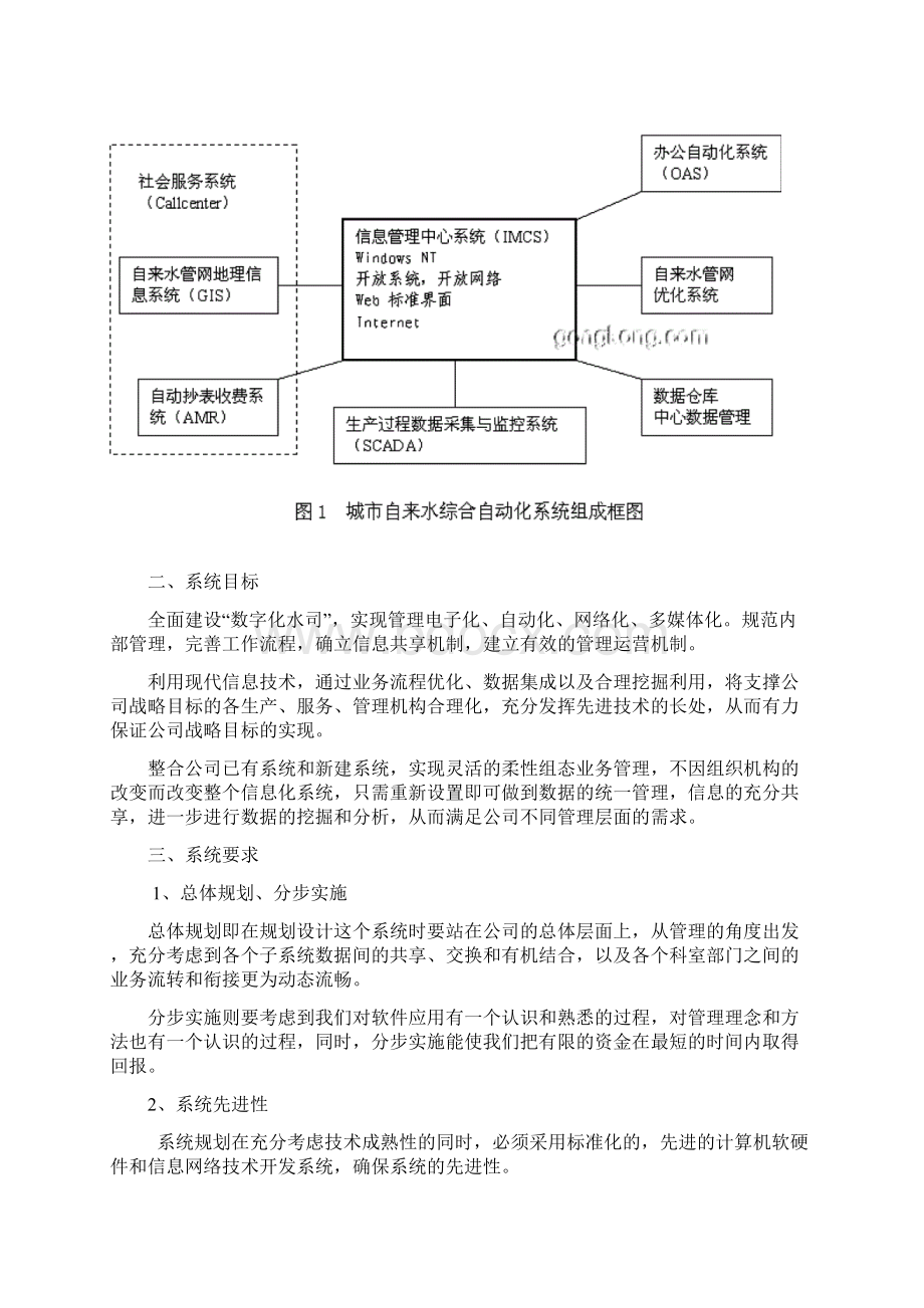 信息处理平台要求Word下载.docx_第3页