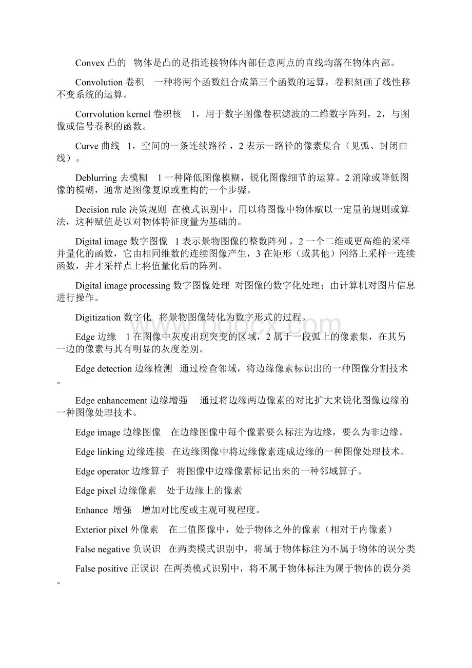 数字图像处理名词解Word文件下载.docx_第2页