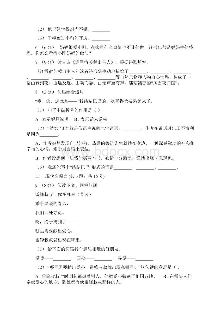 人教统编版部编版二年级下册语文课文1《找春天》同步练习D卷.docx_第2页