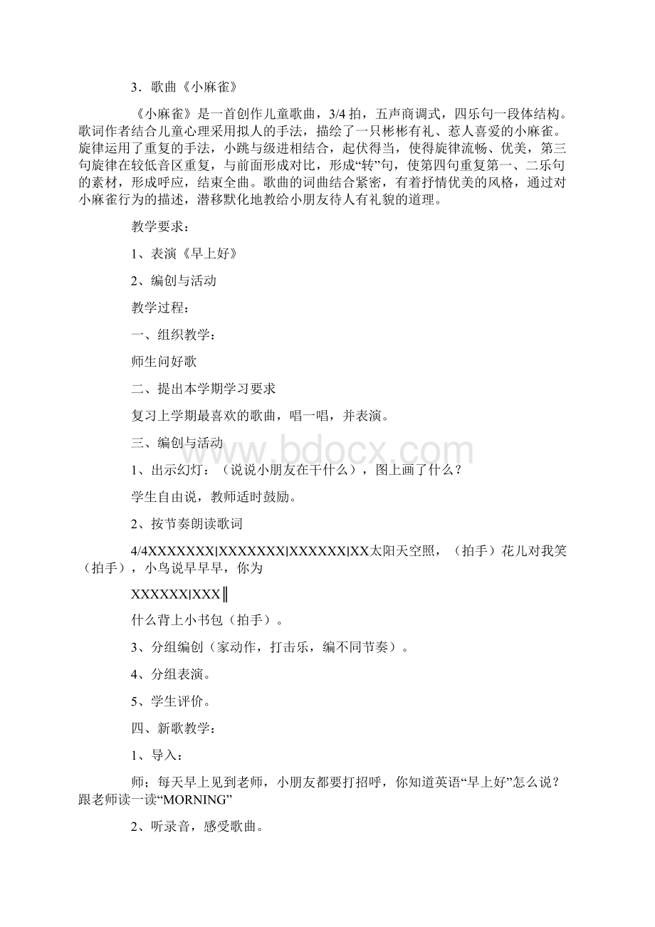 二年级上册音乐教学计划合集6篇文档格式.docx_第2页