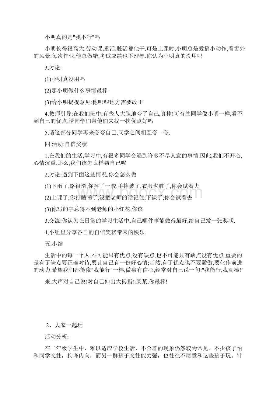 小学二年级心理健康教育教案设计整理文档格式.docx_第3页