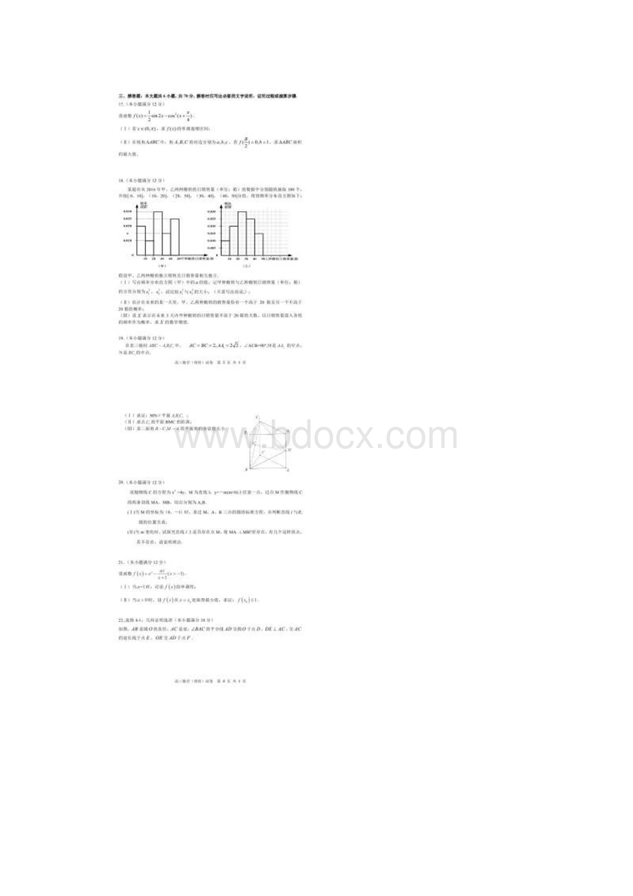 届西藏日喀则地区第一高级中学高三下学期第三次模拟考试数学理试题扫描版.docx_第2页