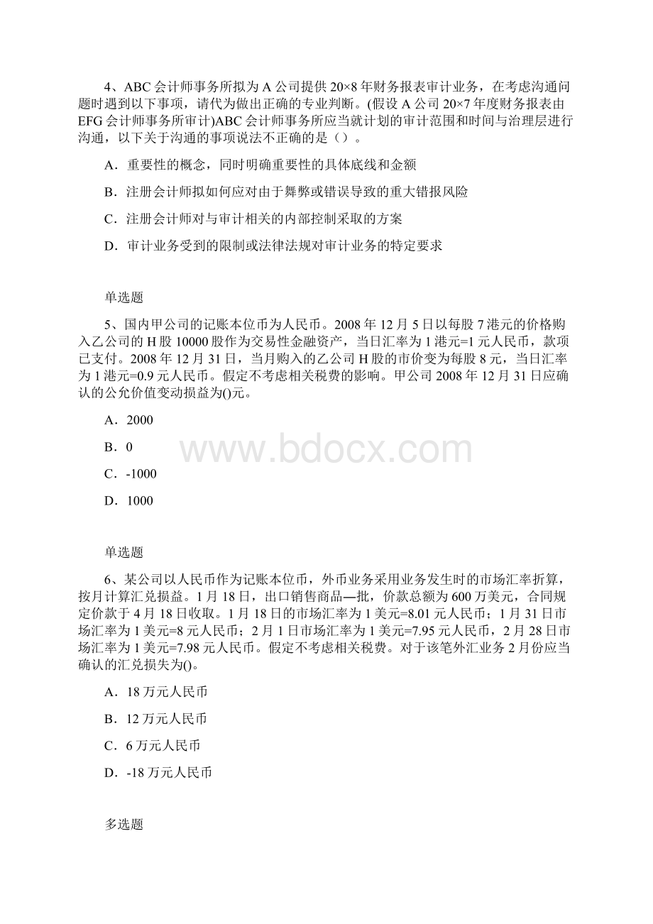 最新整理会计模拟试题与答案一Word下载.docx_第2页