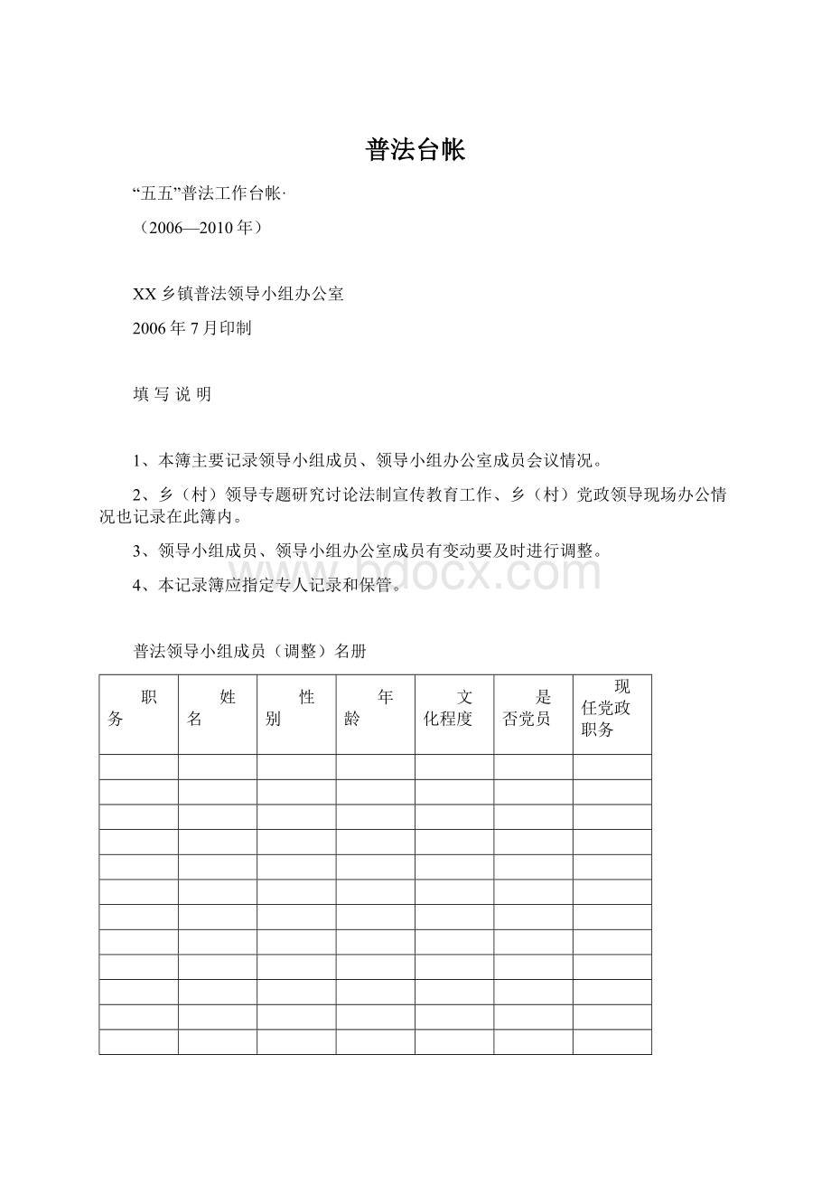 普法台帐Word文档格式.docx