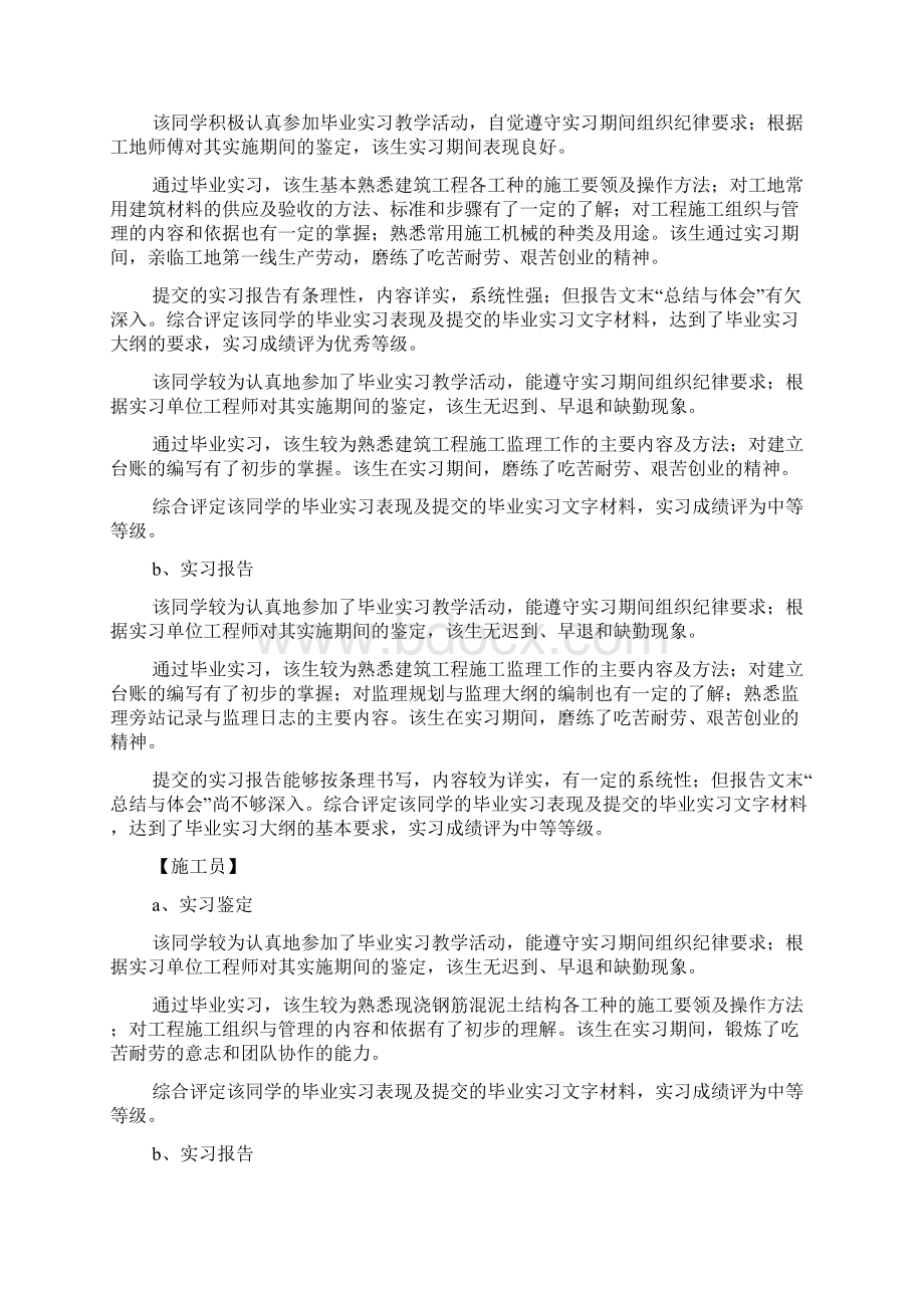 评语大全之施工员导师评语.docx_第2页