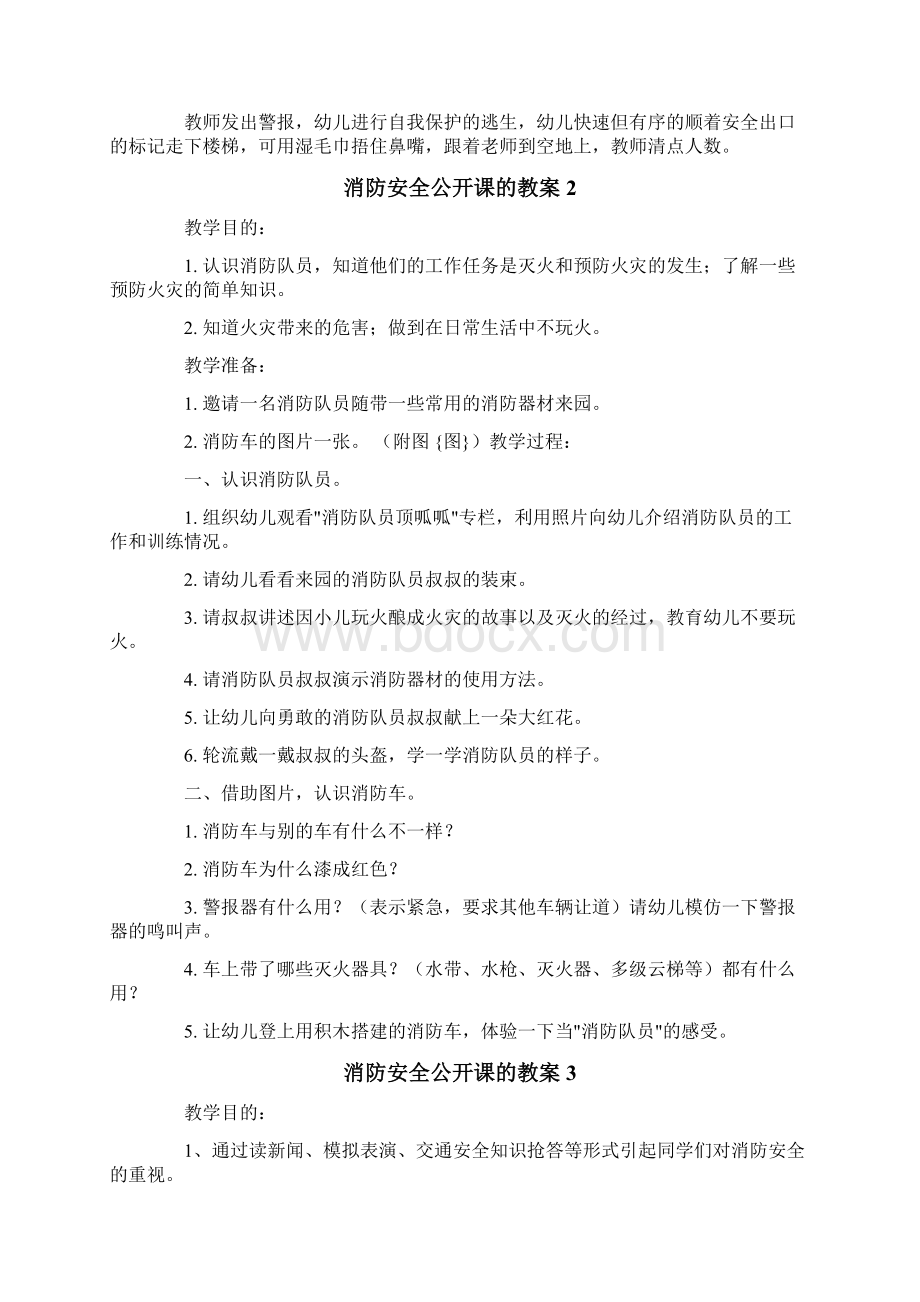 消防安全公开课的教案通用5篇.docx_第2页