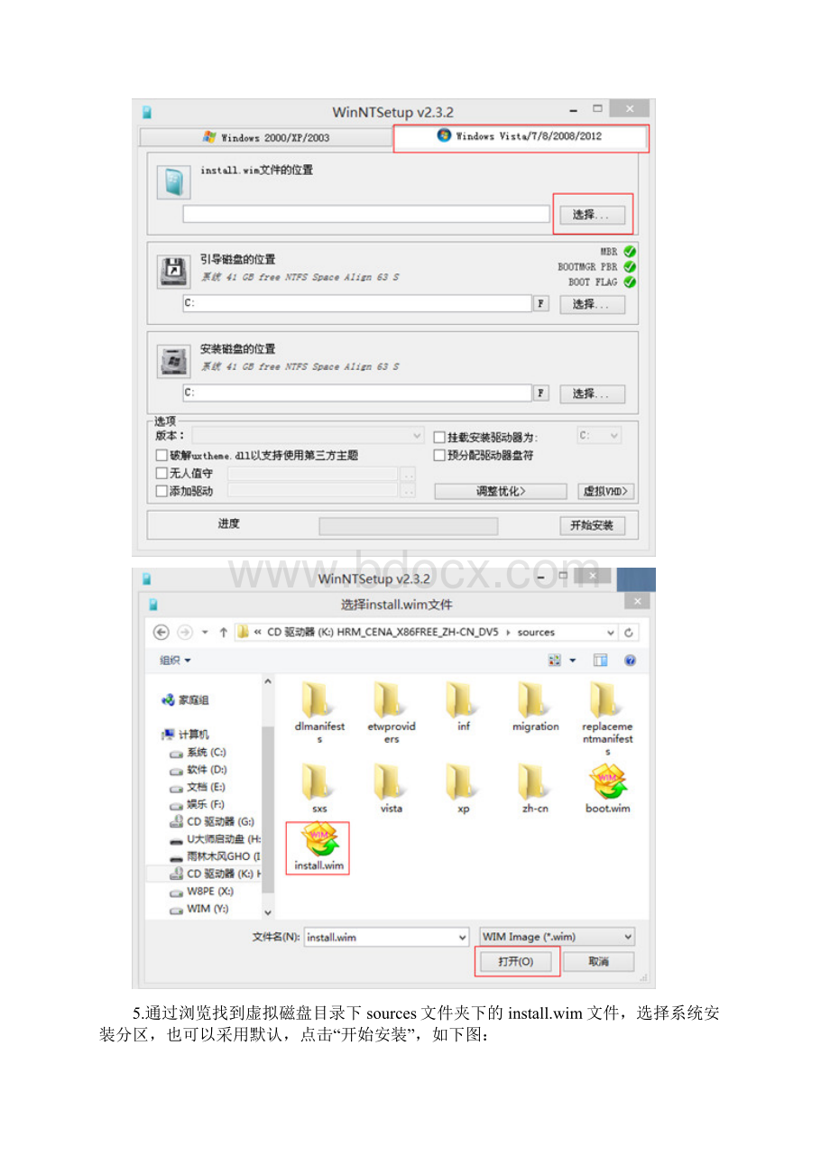 通用PE工具箱装系统WIN8精装版.docx_第2页