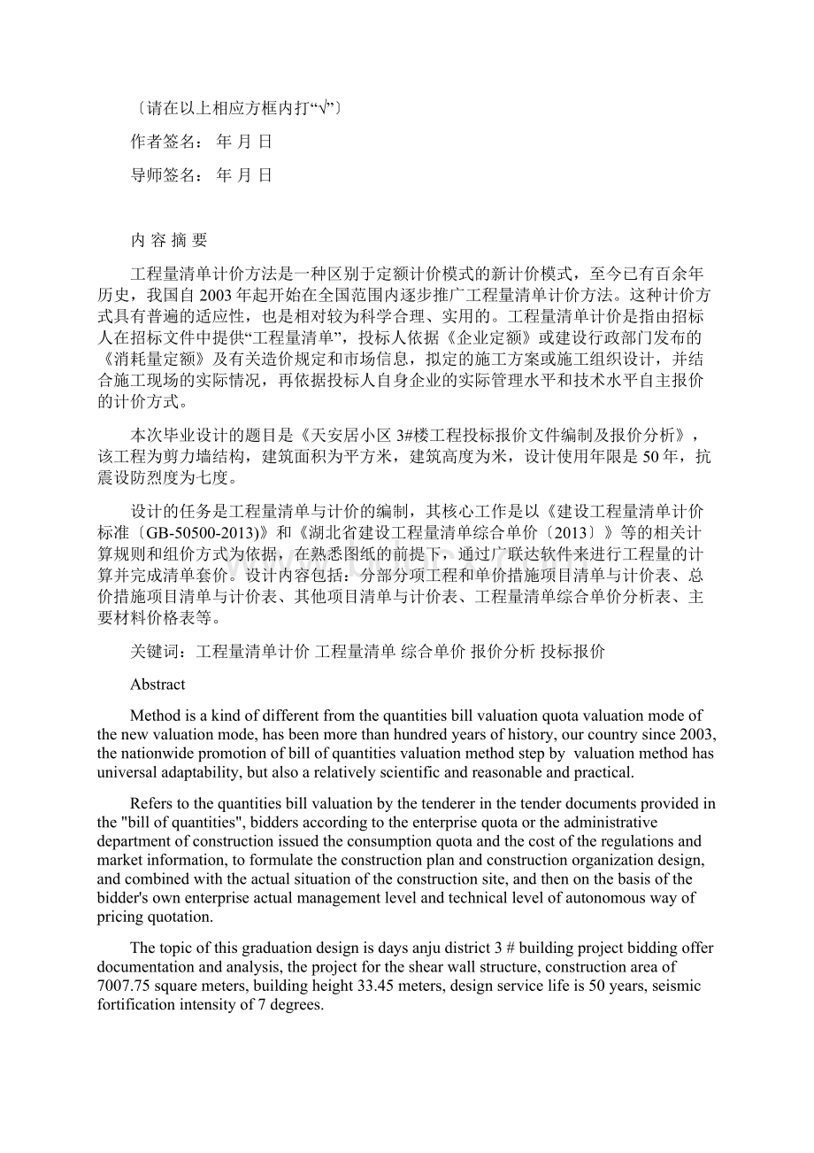 工程量清单毕业设计Word文件下载.docx_第2页