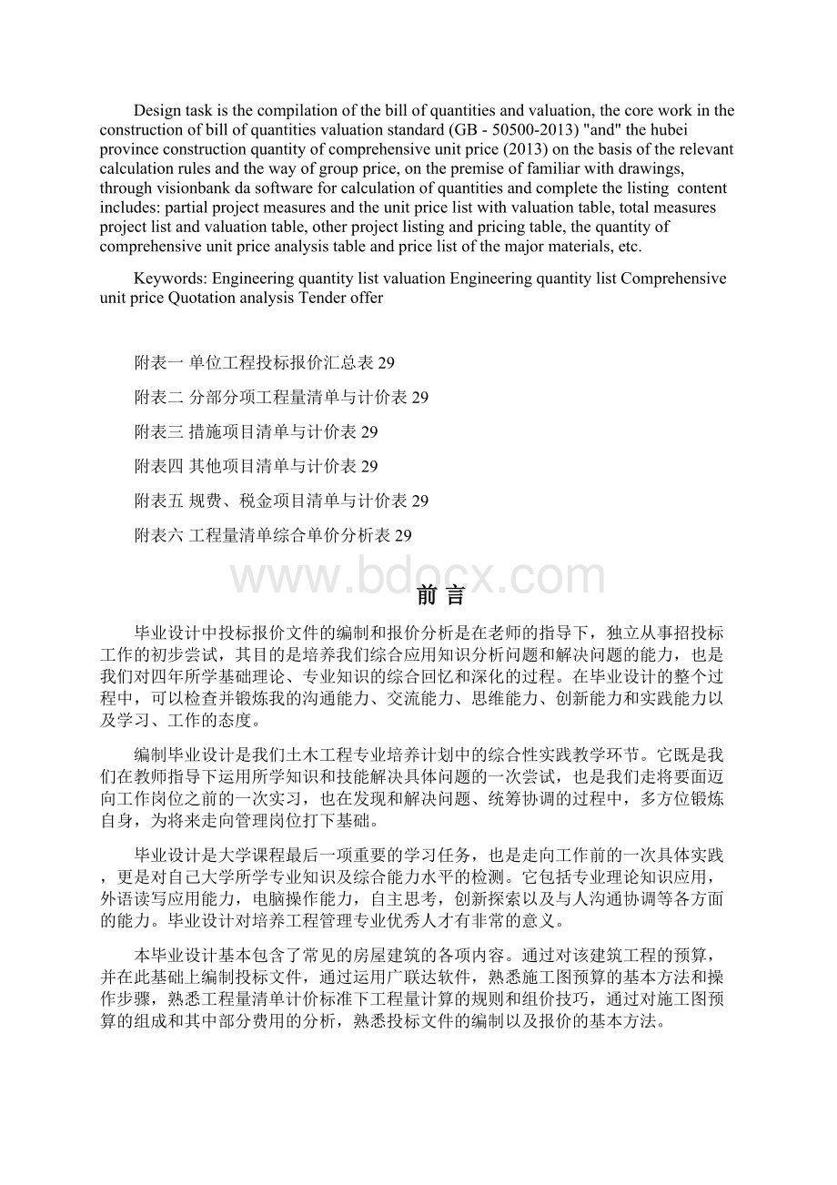 工程量清单毕业设计Word文件下载.docx_第3页