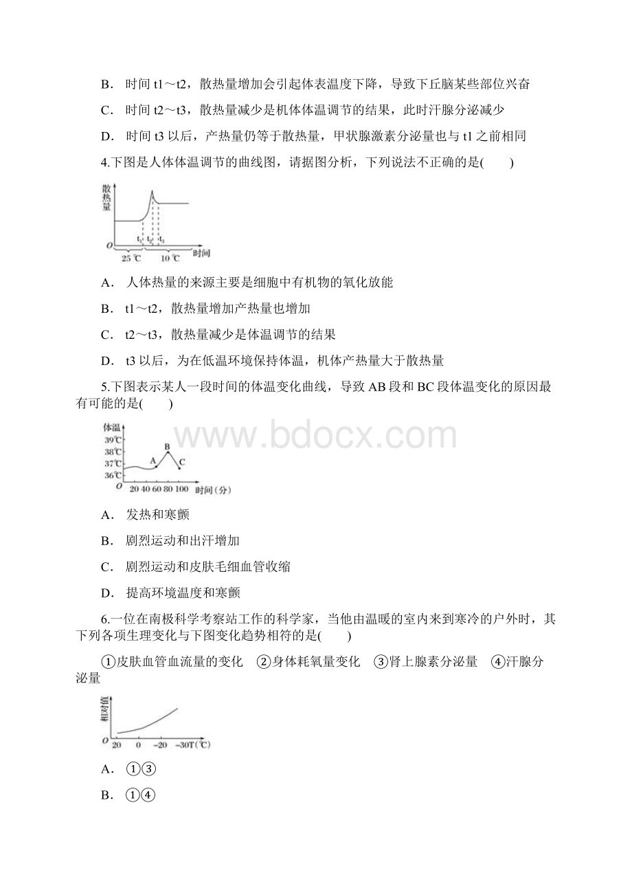 高中生物人体的体温调节坐标曲线类实验探究类同步精选对点训练新人教版必修3.docx_第2页