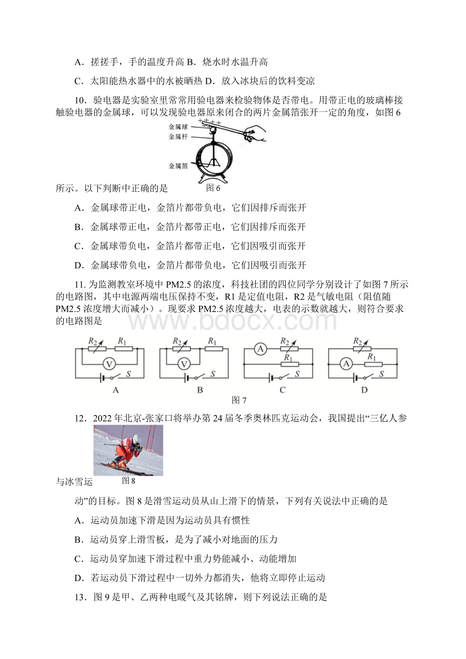 大兴区物理学科初三一模真题试题及答案大兴校区.docx_第3页