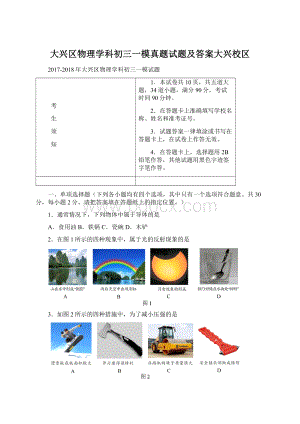 大兴区物理学科初三一模真题试题及答案大兴校区.docx