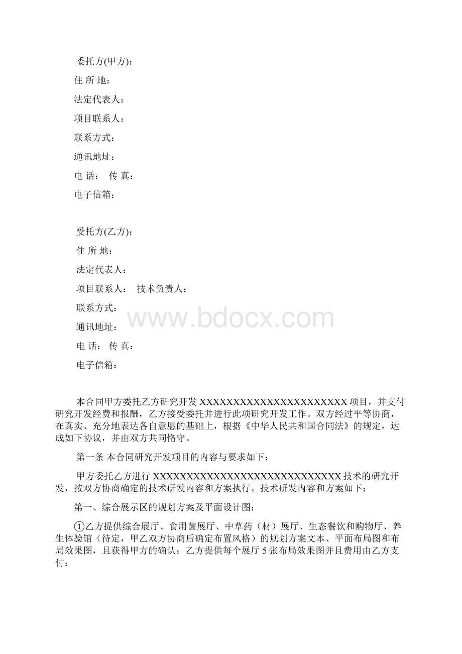 研发合同模板重点讲义资料.docx_第2页